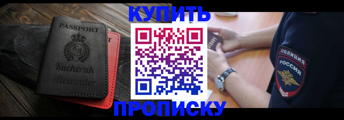 прописка штамп в Богдановиче